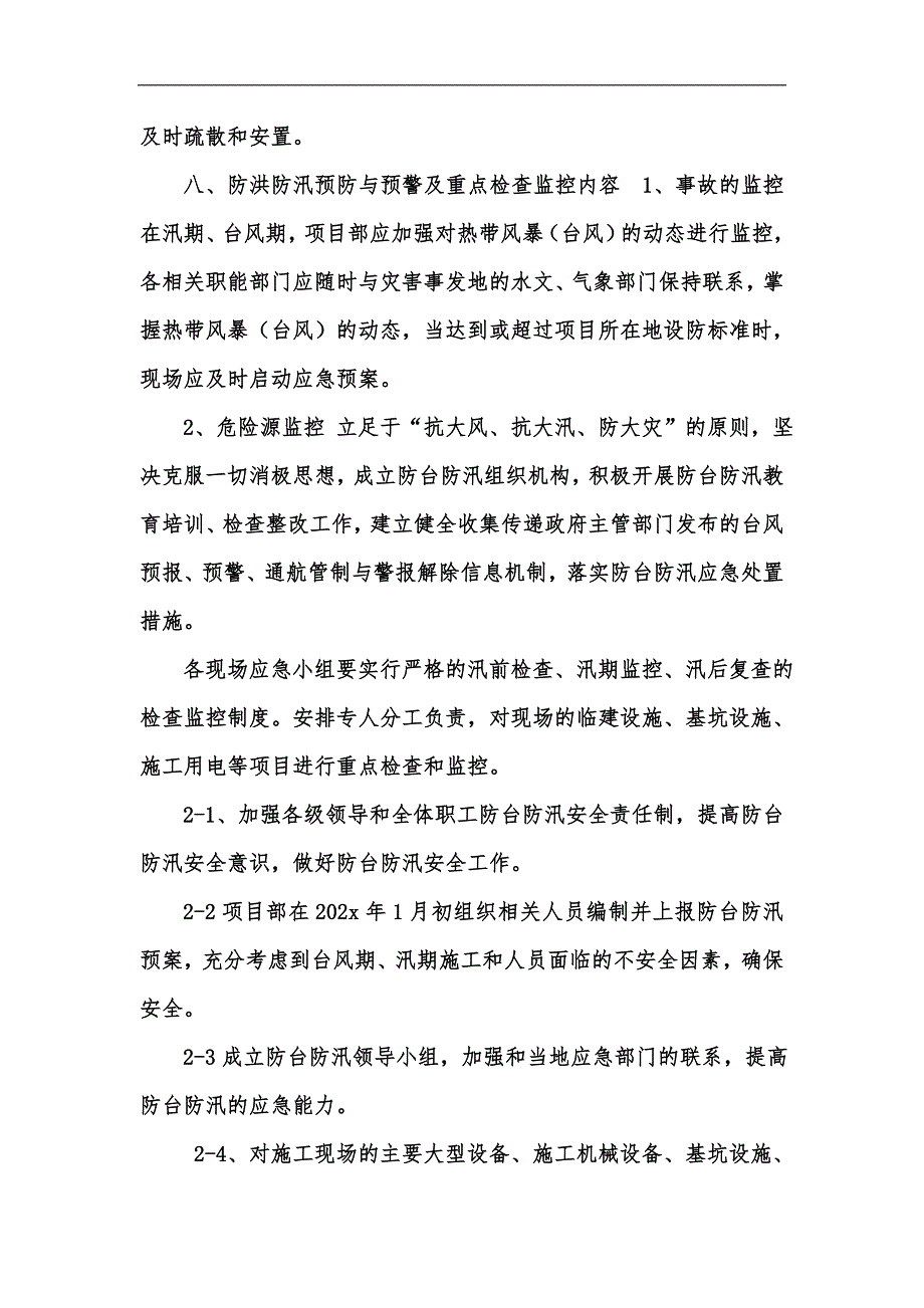 新版防汛防台应急预案汇编_第4页