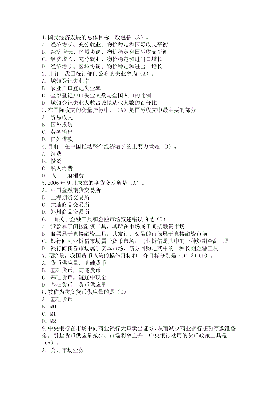 银行业从业资格公共基础考试模拟题_第4页