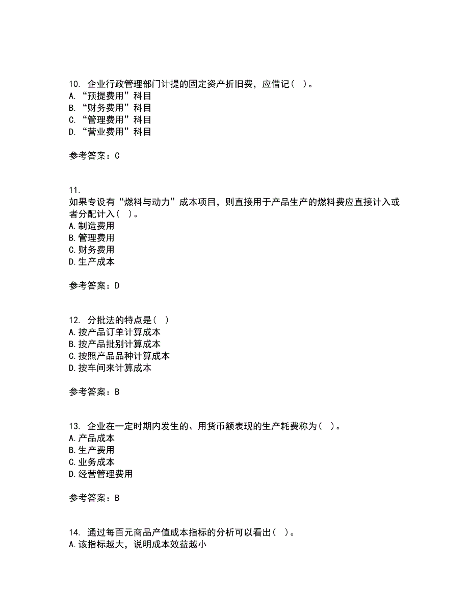 天津大学21秋《成本会计》在线作业三满分答案36_第3页