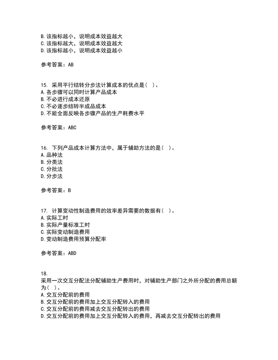 天津大学21秋《成本会计》在线作业三满分答案36_第4页