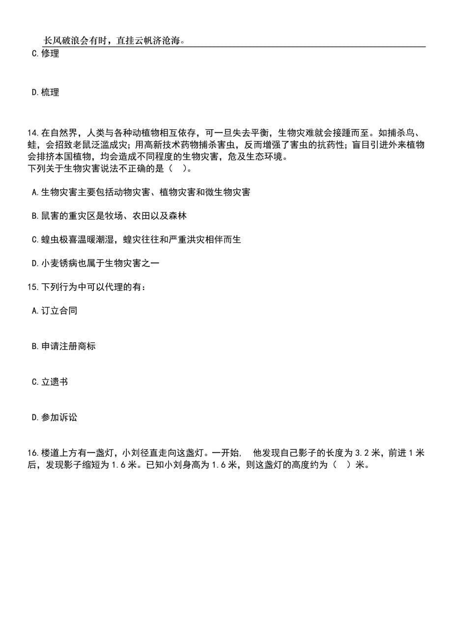 2023年06月浙江金华市文化广电旅游局招考聘用编外工作人员笔试题库含答案解析_第5页