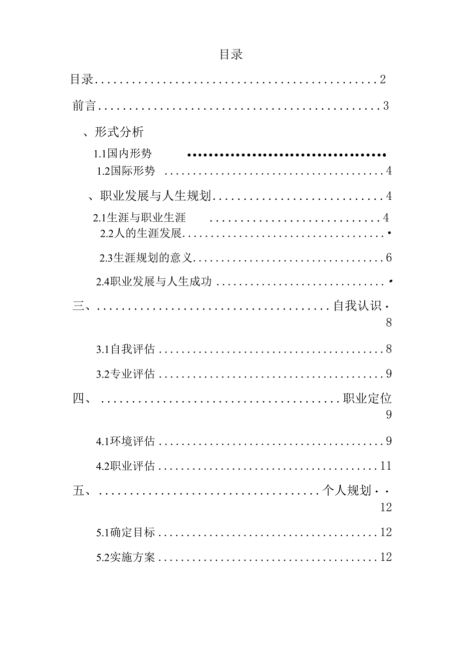 理化测试及质检技术(焊接质量检测技术)专业职业生涯规划书_第2页