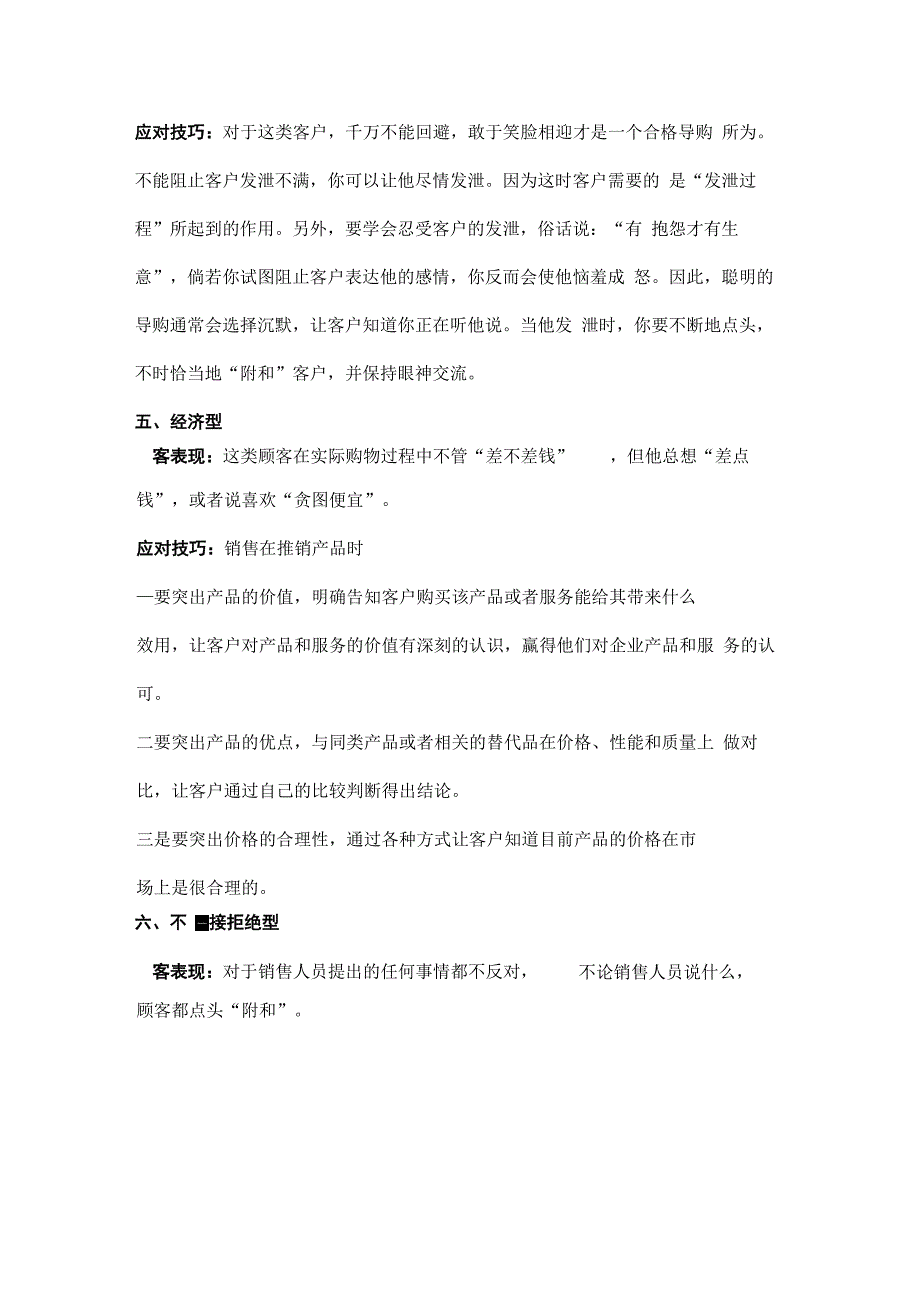 16种不同客户的应对策略_第2页