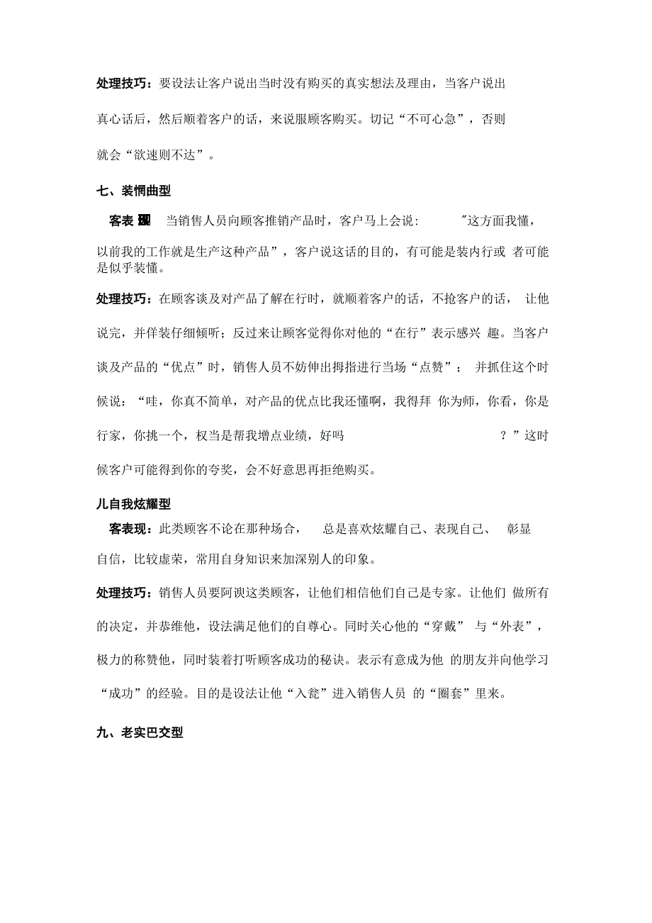 16种不同客户的应对策略_第3页