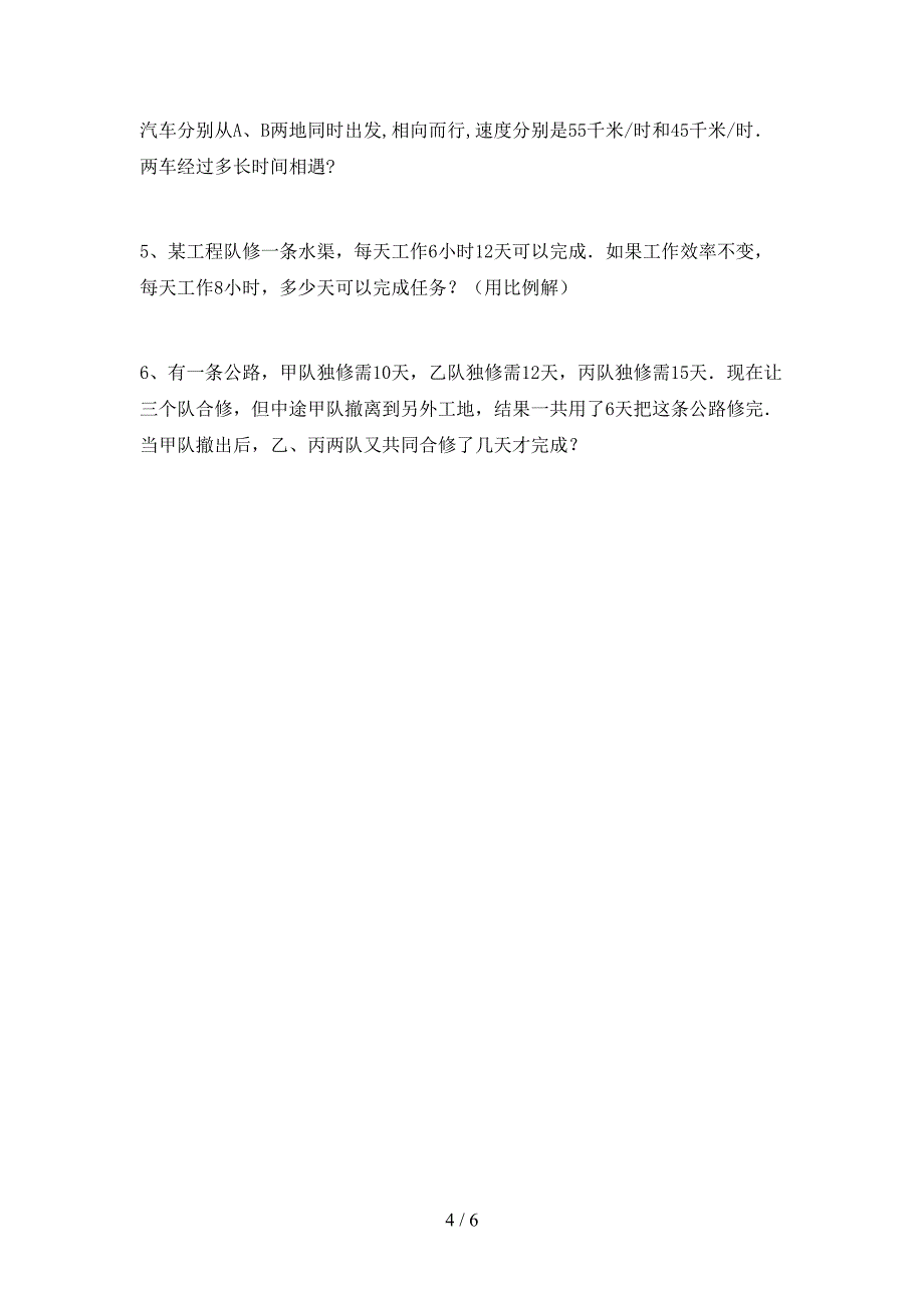 新人教版六年级数学上册期末考试题(带答案).doc_第4页