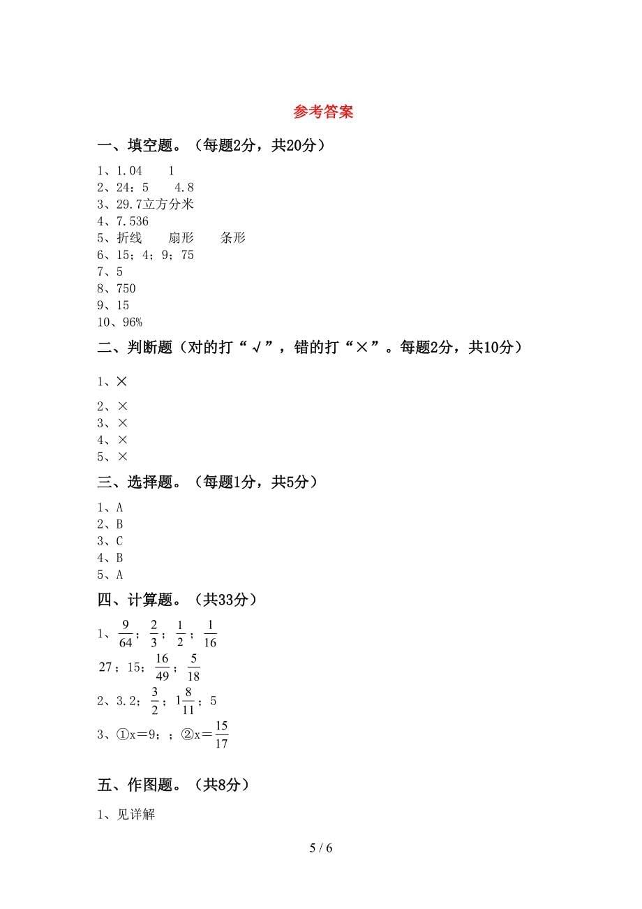 新人教版六年级数学上册期末考试题(带答案).doc_第5页