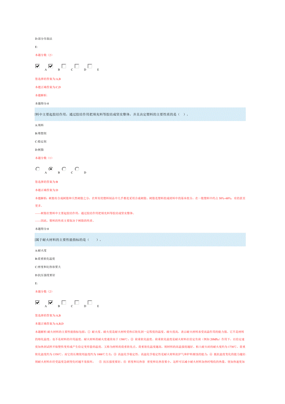 安装工程造价师难点_第2页