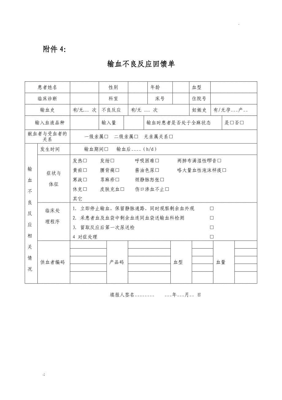 自体输血知情同意书_第5页