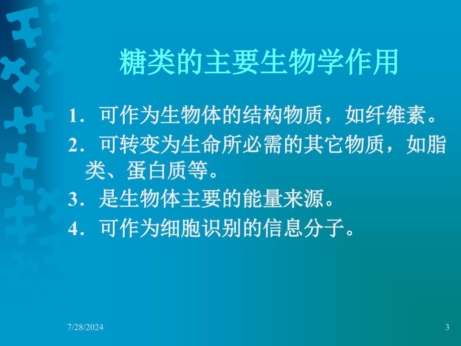 第十一章糖的分析_第3页