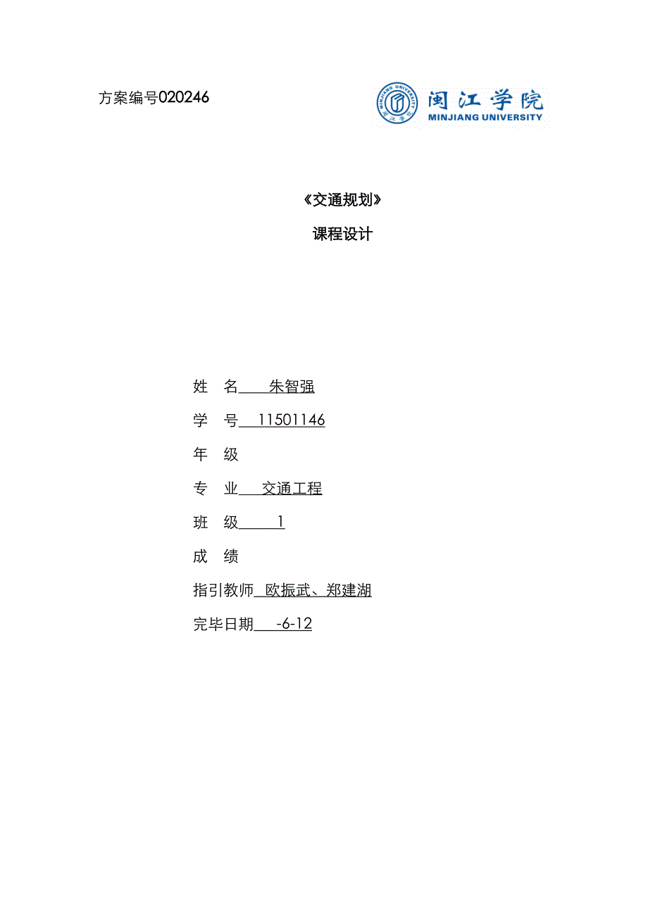 交通规划设计_第1页
