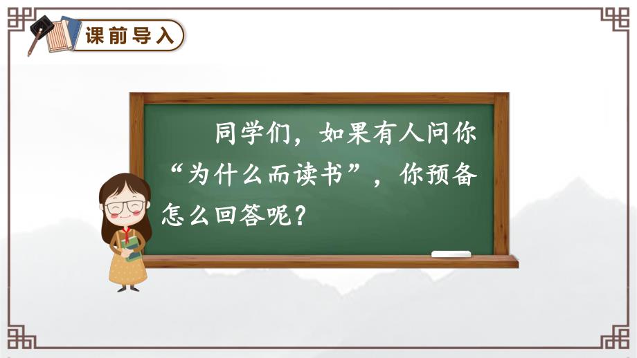 部编版四年级上册语文 22为中华之崛起而读书 课件(47页)_第2页