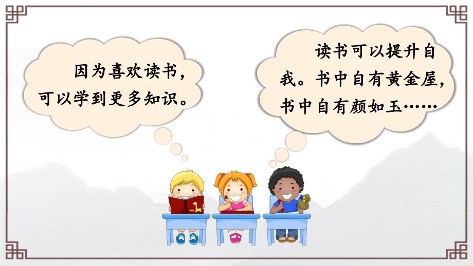 部编版四年级上册语文 22为中华之崛起而读书 课件(47页)_第3页