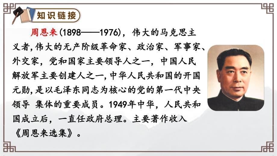 部编版四年级上册语文 22为中华之崛起而读书 课件(47页)_第5页