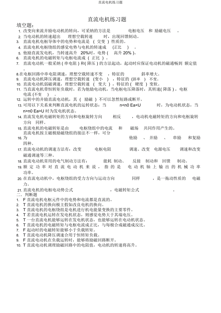 直流电机练习题.docx_第1页