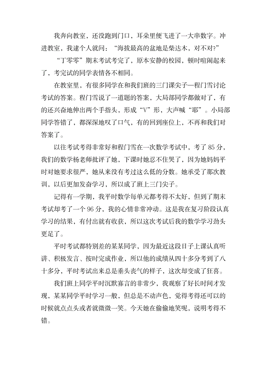 考试之后的初中作文500字_中学教育-中学作文_第2页