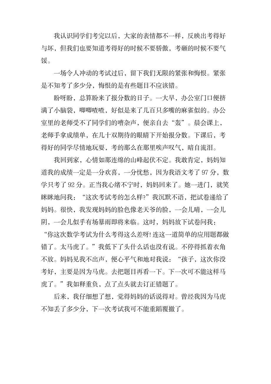 考试之后的初中作文500字_中学教育-中学作文_第3页