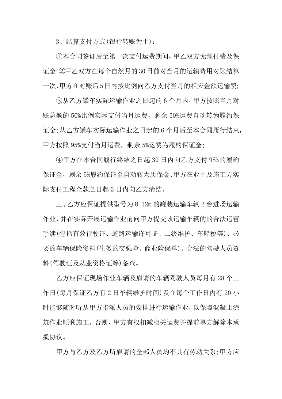 运输承运合同优秀合集_第2页