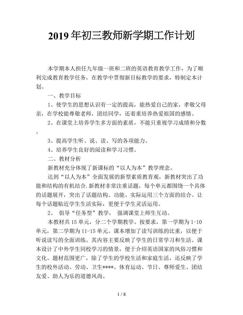 2019年初三教师新学期工作计划.doc_第1页