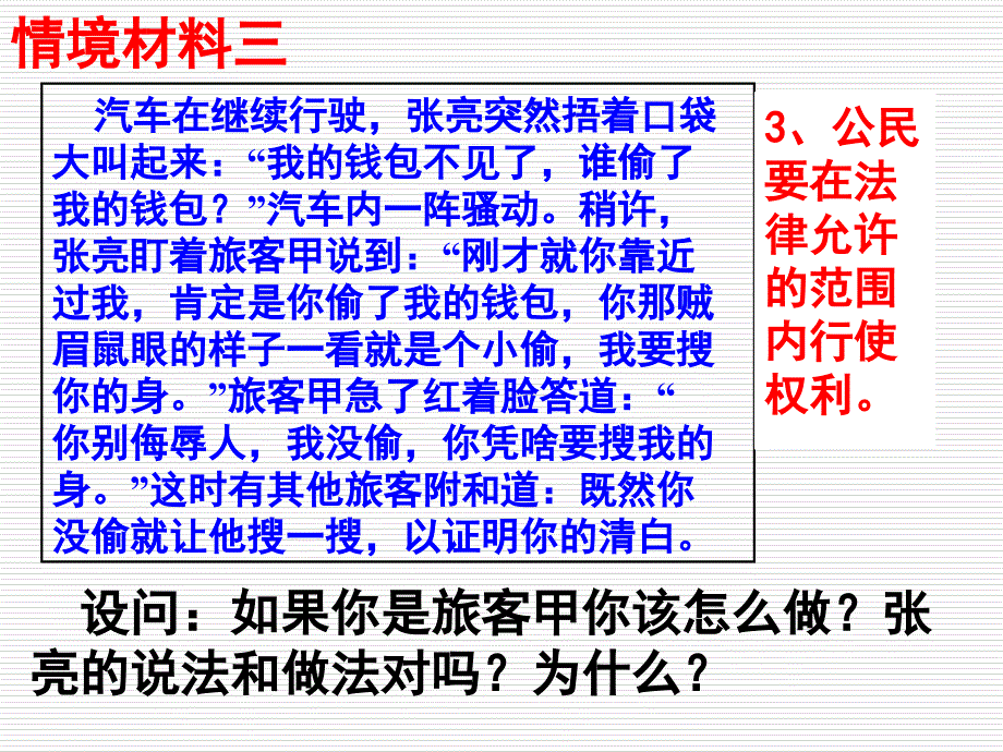 第一课第一框公民的义务_第4页