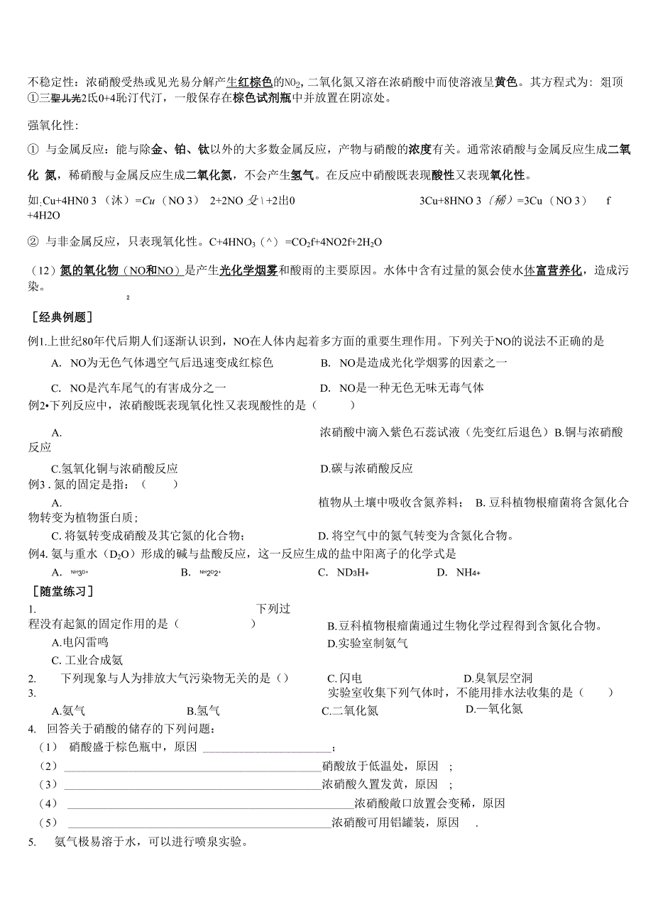 氮的循环 知识点总结_第2页