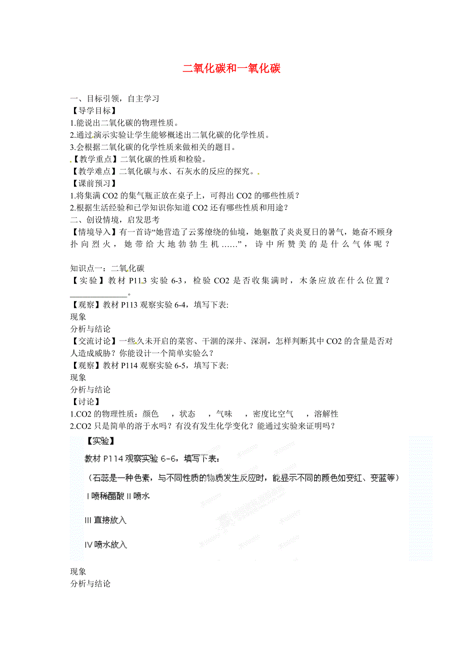 海南省海口市第十四中学九年级化学上册第六单元课题3二氧化碳和一氧化碳导学案1无答案新版新人教版_第1页