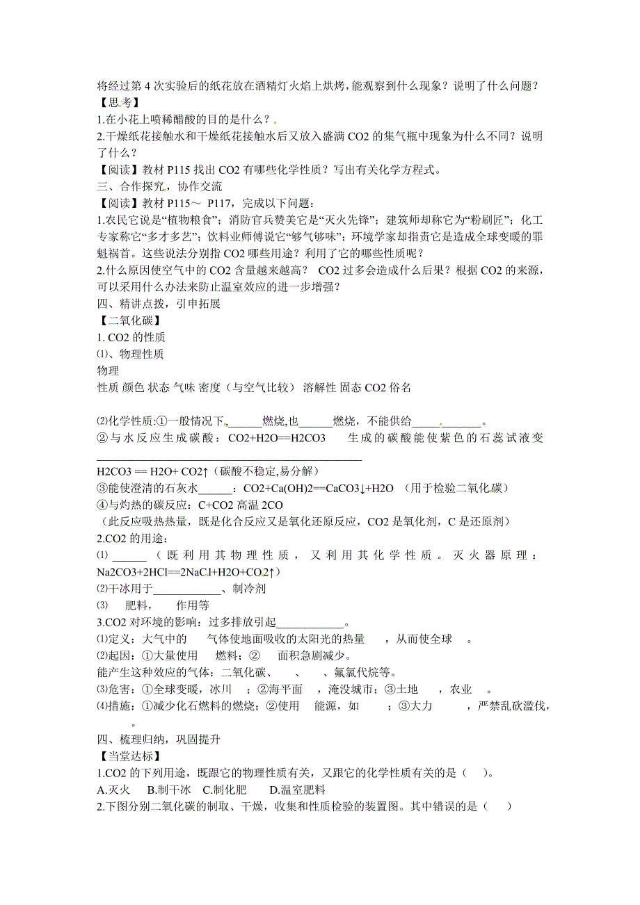 海南省海口市第十四中学九年级化学上册第六单元课题3二氧化碳和一氧化碳导学案1无答案新版新人教版_第2页