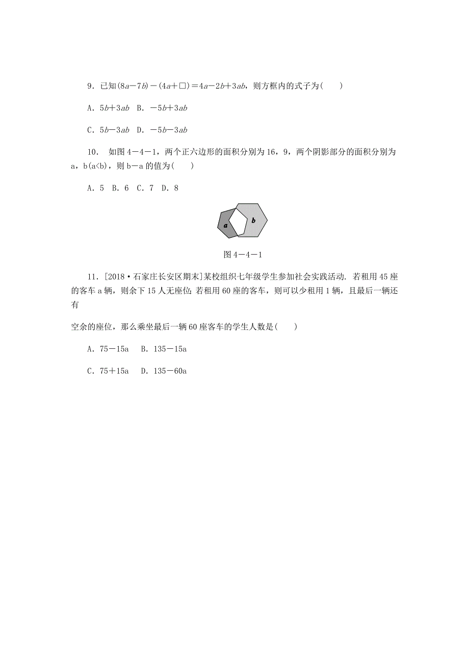 【精品】【冀教版】七年级数学上册第四章整式的加减4.4整式的加减同步训练_第4页