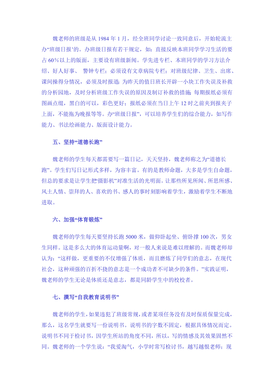 魏书生育人九诀.doc_第2页