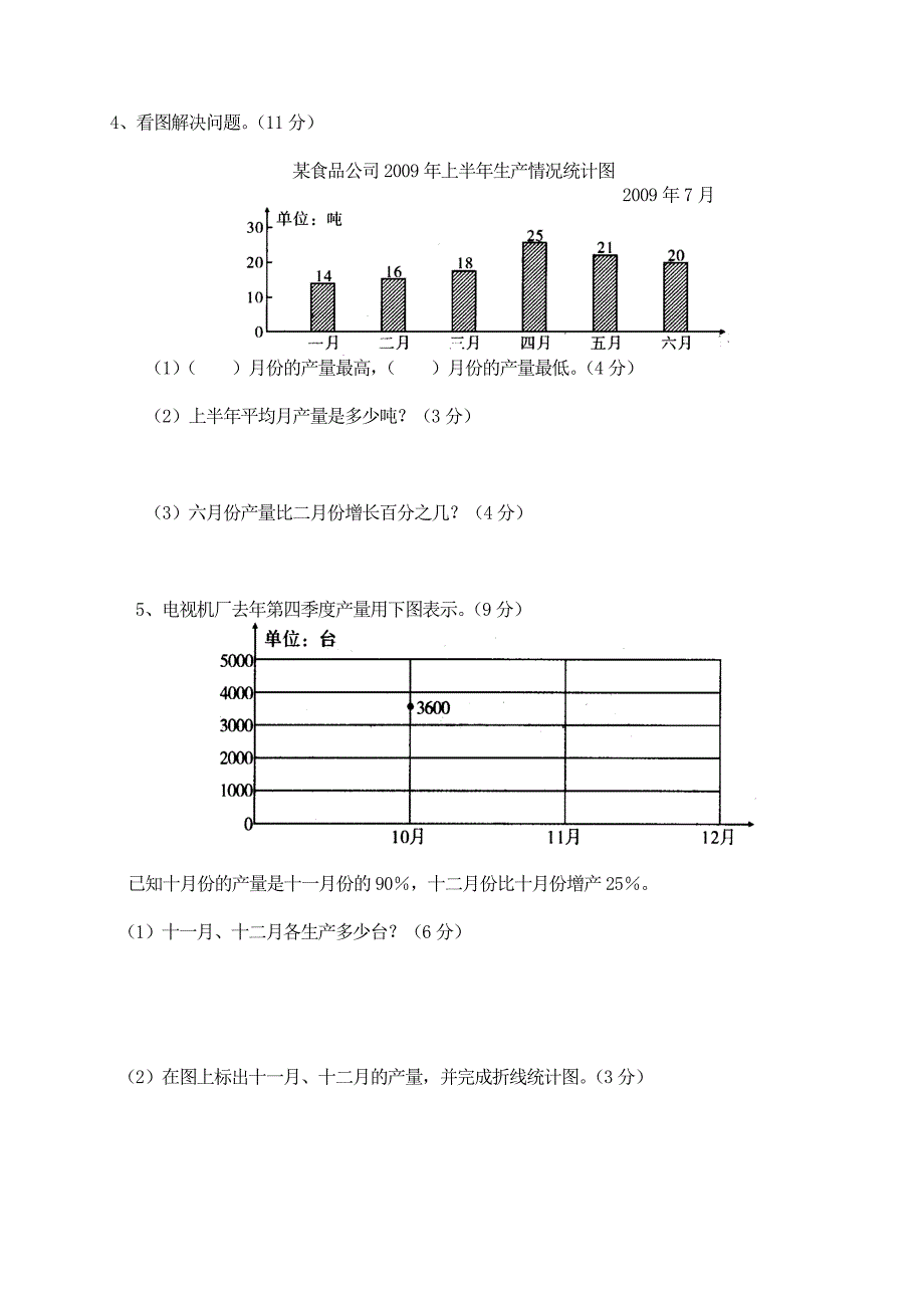 苏教版小学六年数学下册13单元试题_第4页