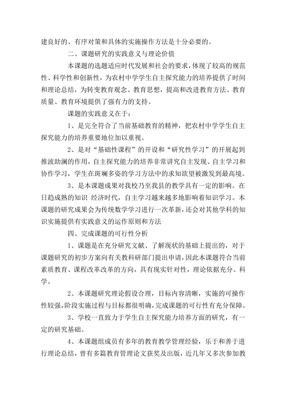 课堂自主探究教学的研究与实践总结_第4页