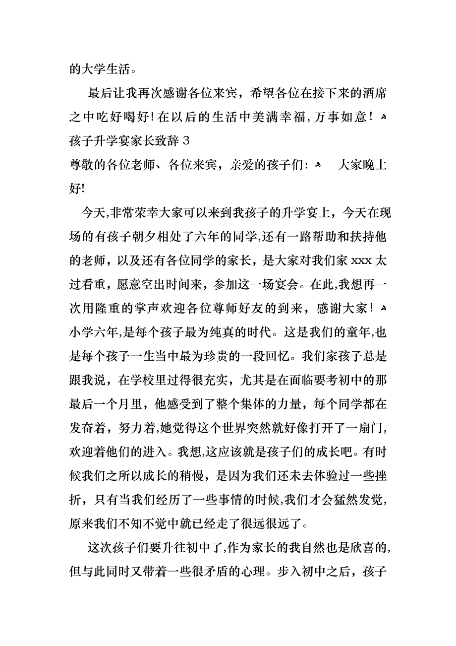 孩子升学宴家长致辞12篇_第4页