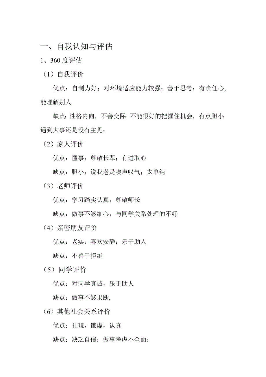 最新（大学生职业规划书）机电专业的职业生涯规划书 (1)8_第3页