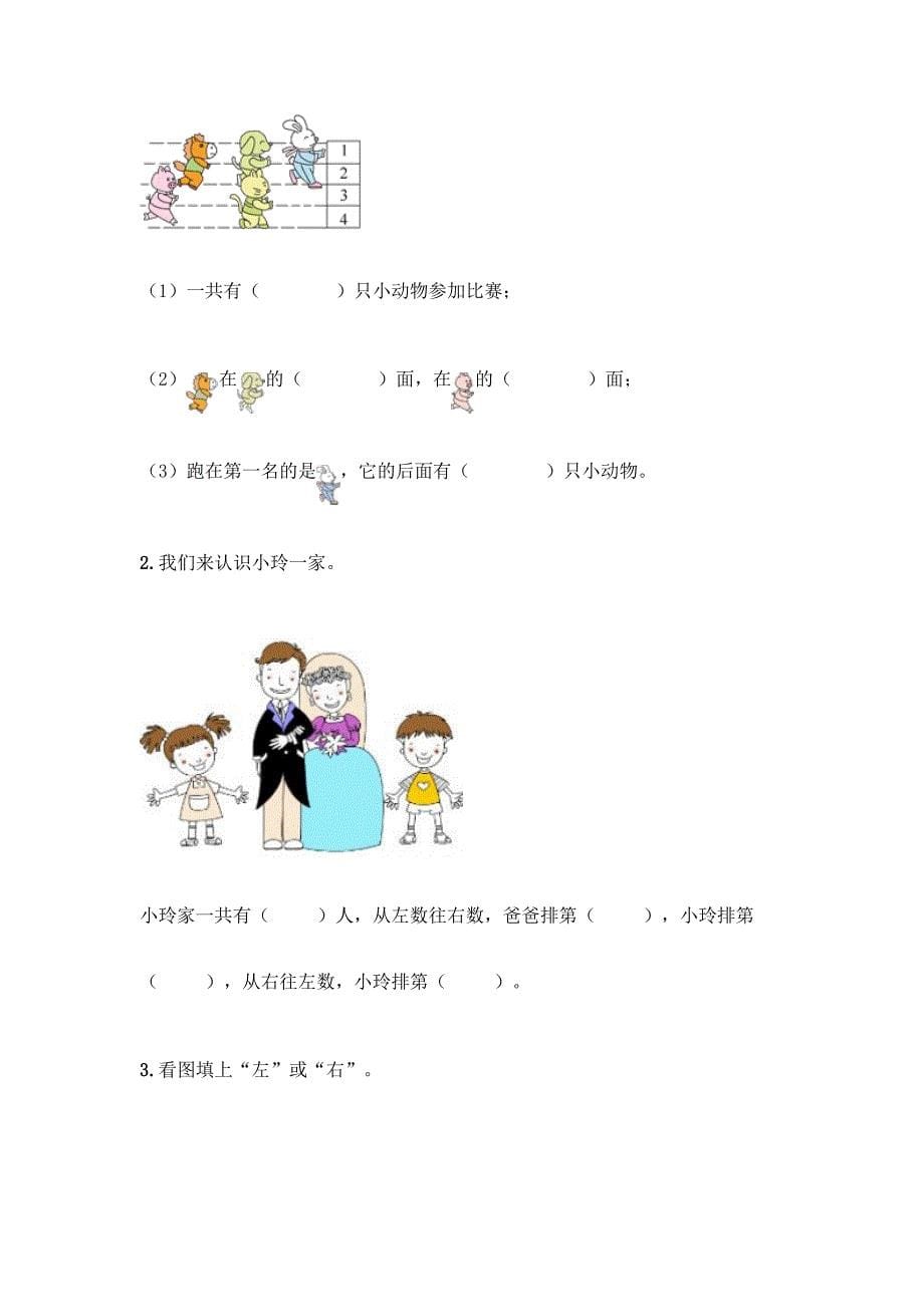 冀教版一年级下册数学第一单元-位置-测试卷AB卷.docx_第5页