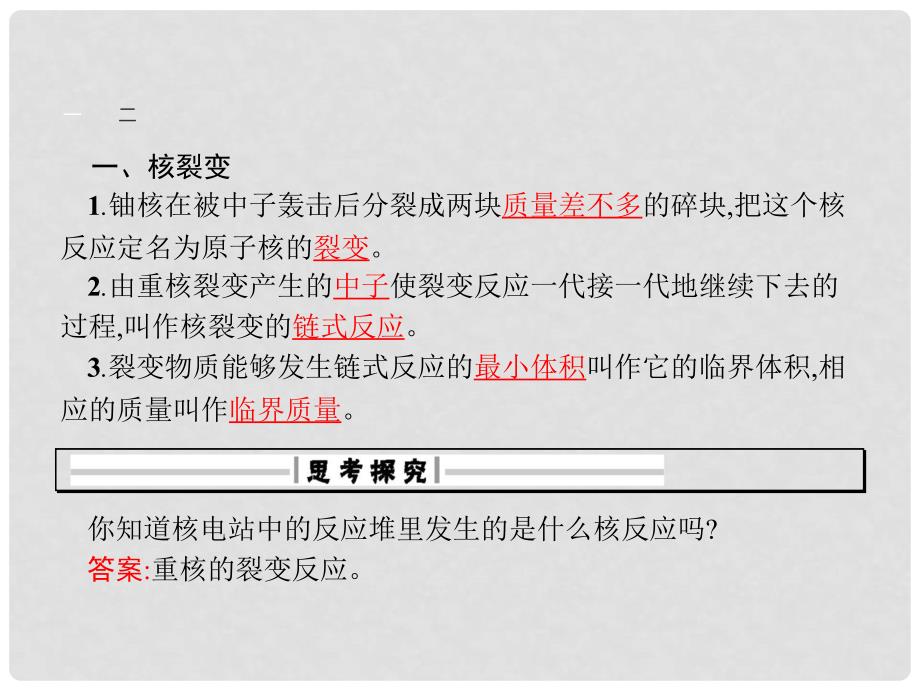 高中物理 3.4 裂变和聚变课件 新人教版选修12_第3页