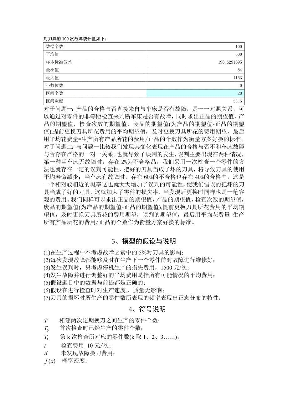 自动化车床管理问题详细解答含编程_第5页