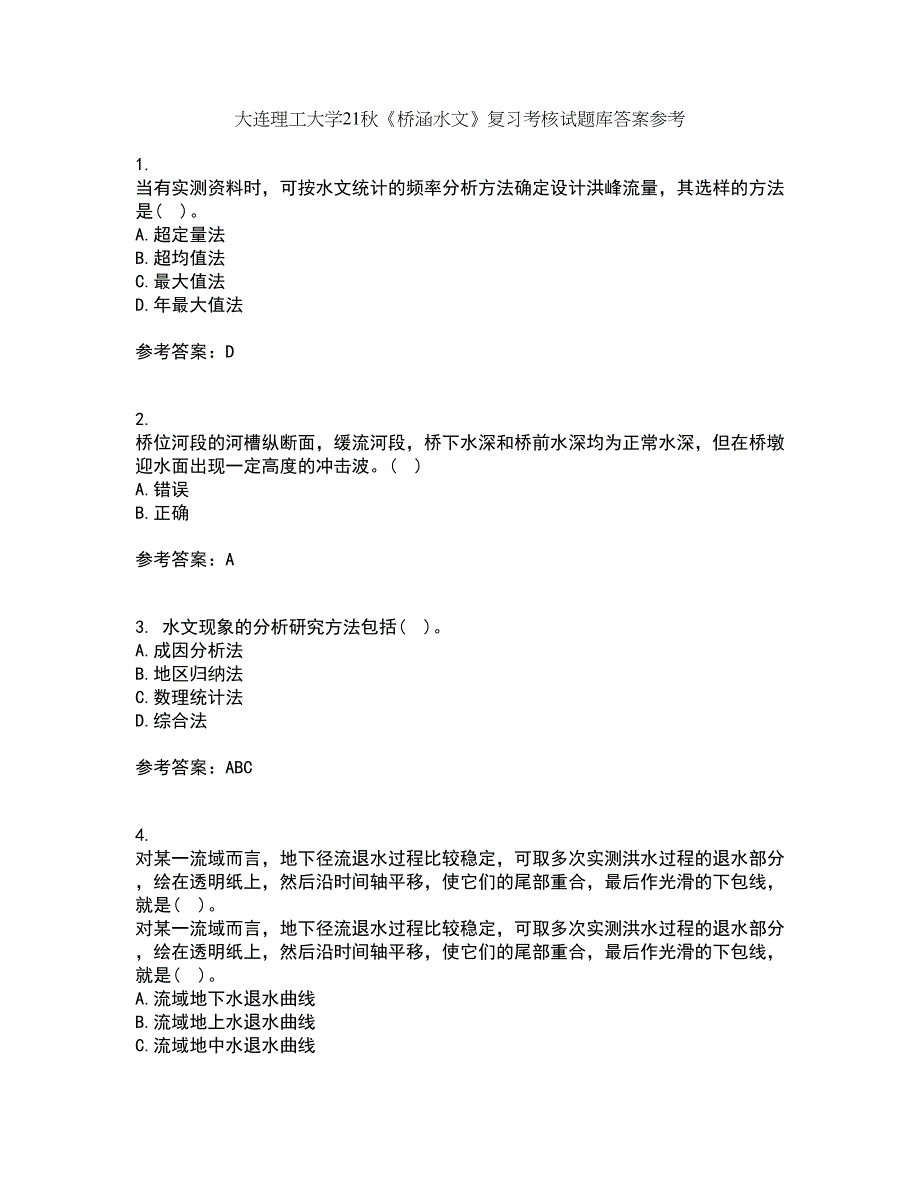 大连理工大学21秋《桥涵水文》复习考核试题库答案参考套卷5_第1页