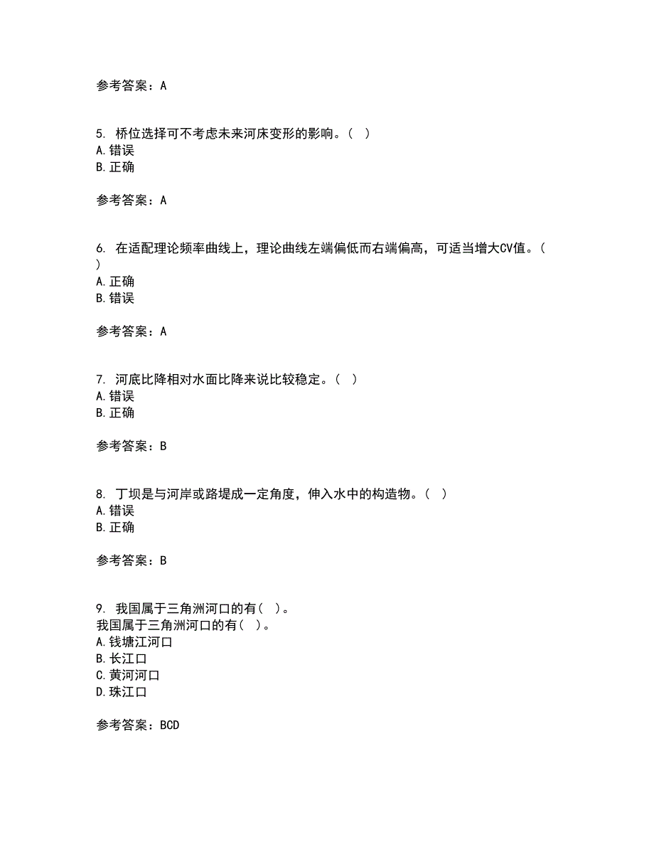 大连理工大学21秋《桥涵水文》复习考核试题库答案参考套卷5_第2页