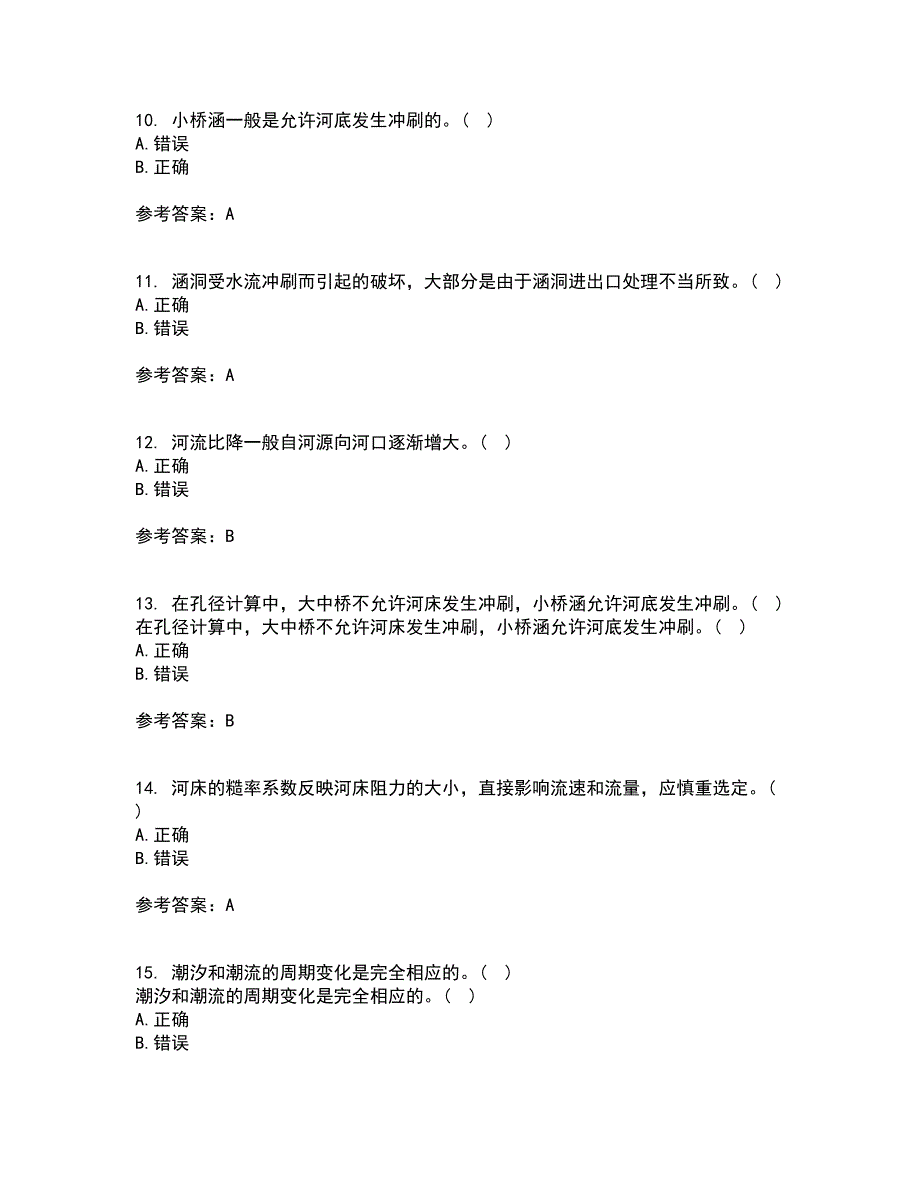 大连理工大学21秋《桥涵水文》复习考核试题库答案参考套卷5_第3页