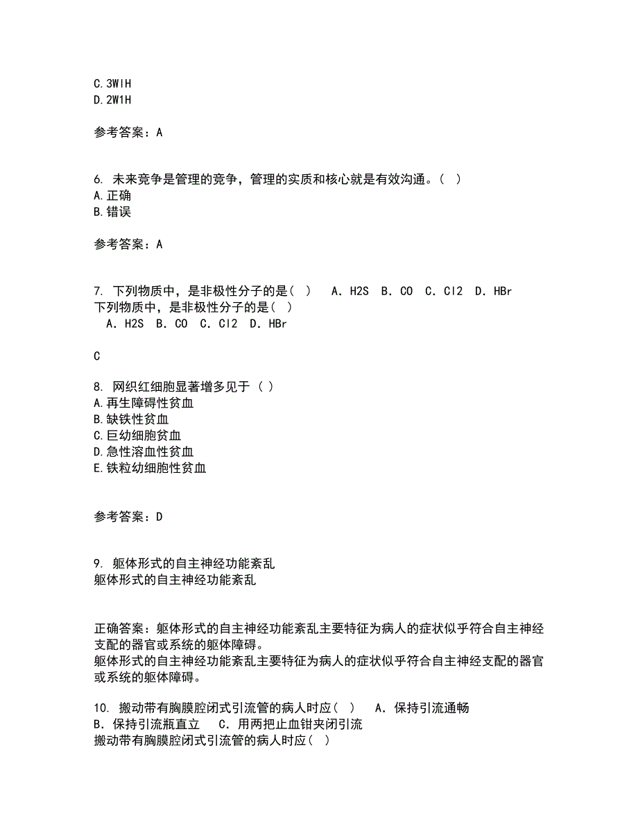 中国医科大学21春《护理管理学》在线作业一满分答案78_第2页