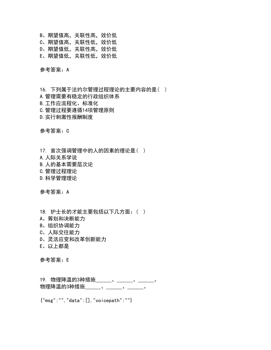 中国医科大学21春《护理管理学》在线作业一满分答案78_第4页