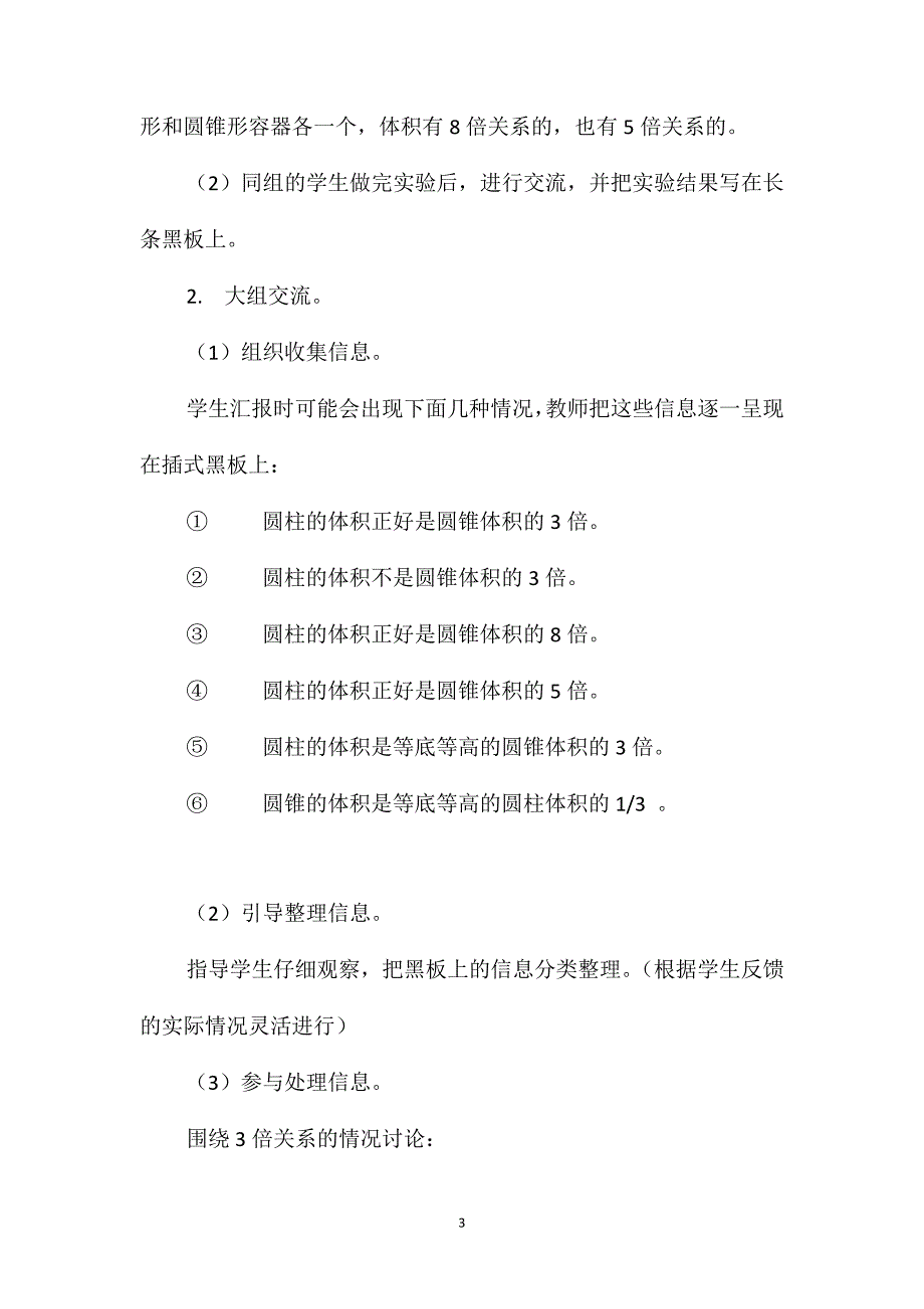 苏教版六年级数学-圆锥的体积教案_第3页