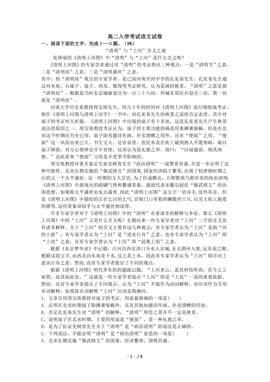 安徽省铜陵一中2012-2013学年高二第一次月考(语文)_第1页