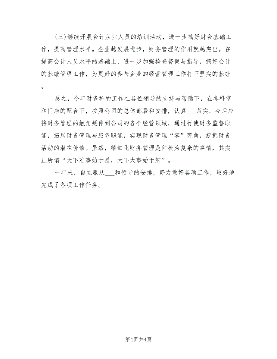 2022年度总账会计工作总结_第4页