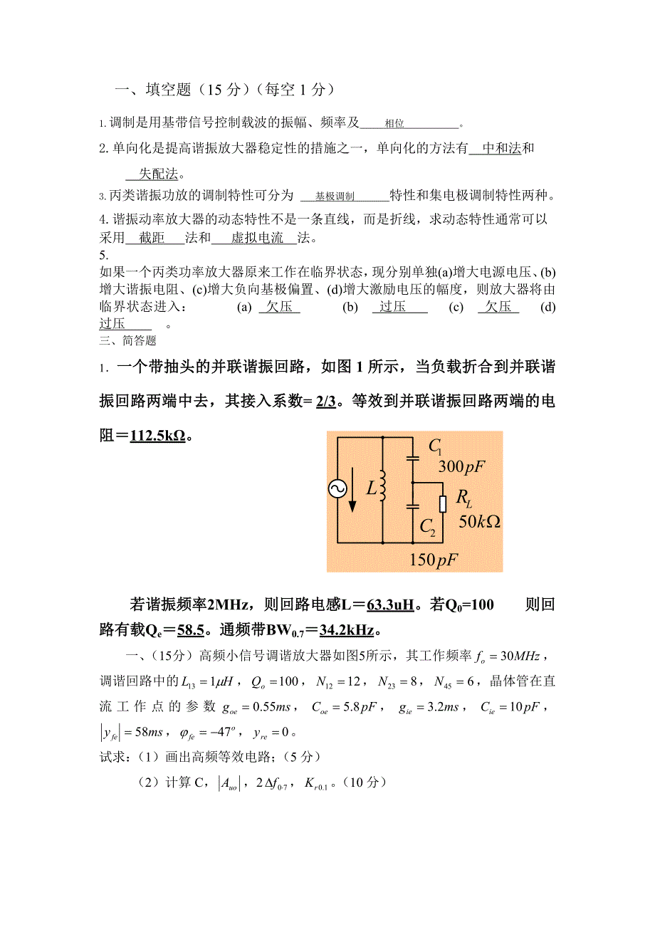 高频复习试题及答案_第1页