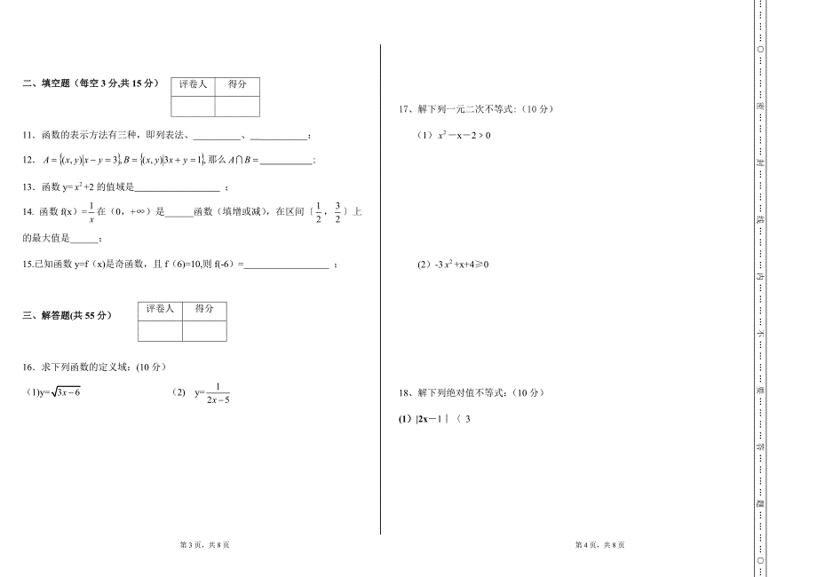 中职数学期末试卷.doc_第2页