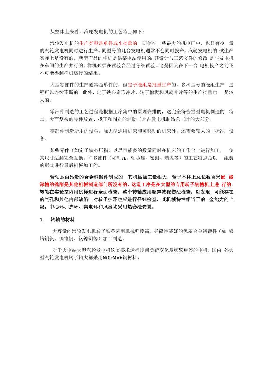 1000MW汽轮发电机转轴加工工艺_第1页