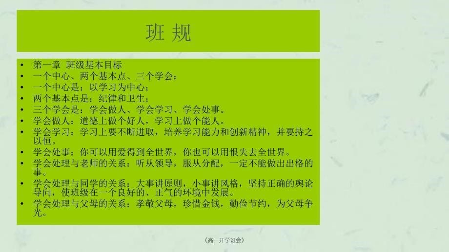 高一开学班会课件_第5页