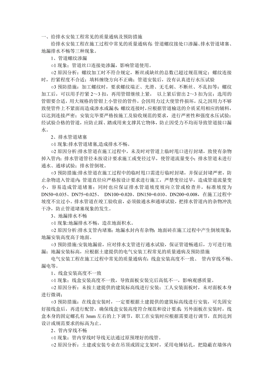 教育资料（2021-2022年收藏的）质量通病3_第1页