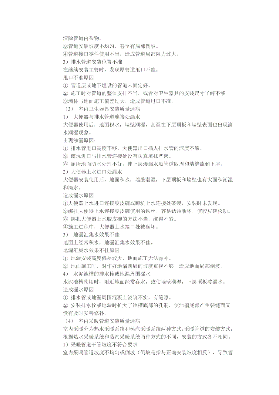 教育资料（2021-2022年收藏的）质量通病3_第4页