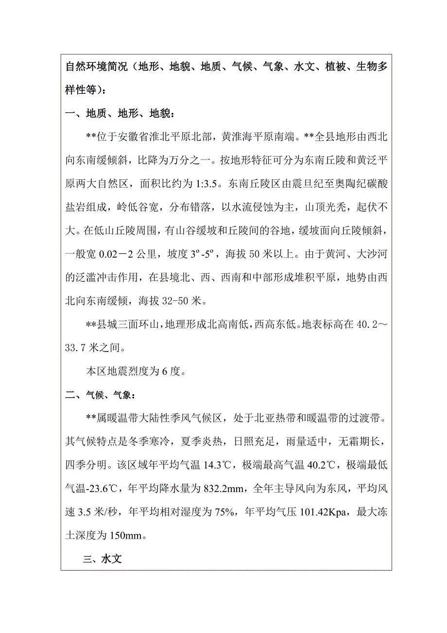 140td特种玻璃生产线技术改造节能项目环境影响评估报告.doc_第4页